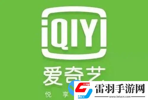 愛(ài)奇藝極速版怎么免費(fèi)領(lǐng)會(huì)員