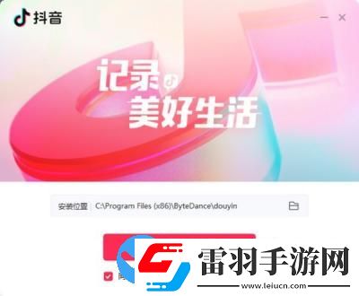 抖音電腦PC版客戶端怎么下載