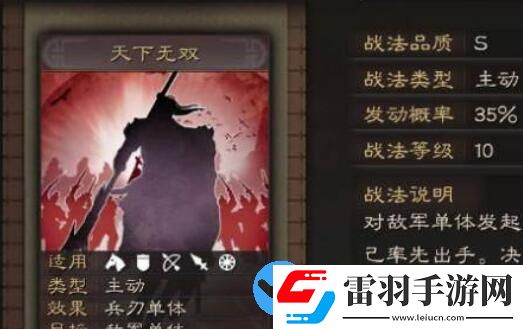 三國(guó)志戰(zhàn)略版呂布戰(zhàn)法推薦有哪些