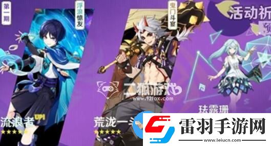 原神3.3版本up池角色有哪些