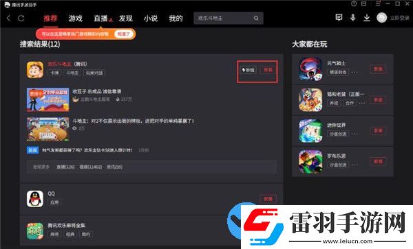 真三國(guó)無(wú)雙霸電腦版怎么安裝