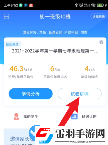 好分?jǐn)?shù)教師版怎么查看班級(jí)正確率的名單
