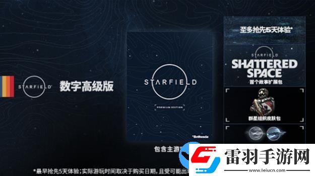 星空高級版的擴(kuò)展包有什么內(nèi)容
