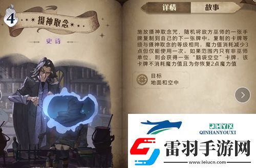 哈利波特魔法覺醒攝神取念卡牌怎么樣