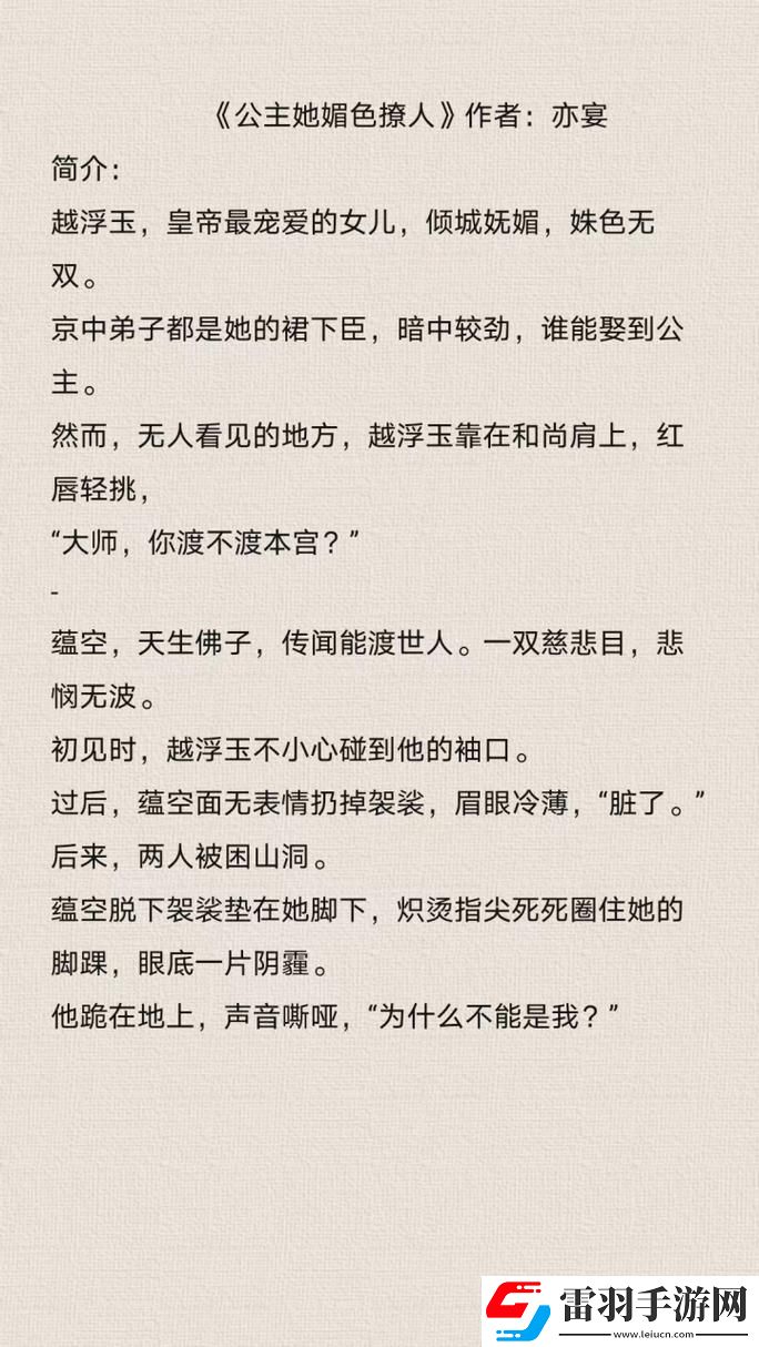 2025妖女攻略佛子實(shí)錄