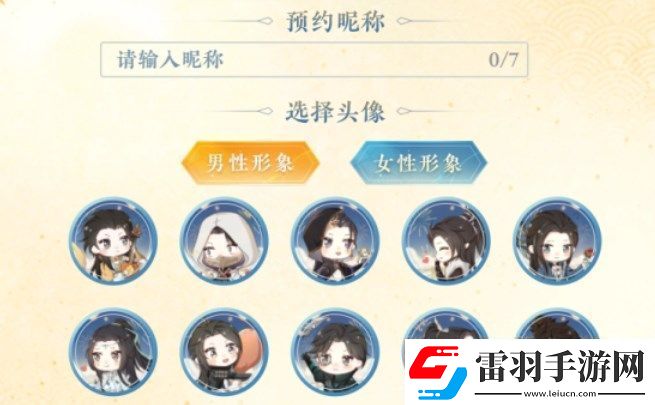 逆水寒手游情侶預(yù)約名字怎么改