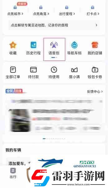 黑神話悟空八戒導(dǎo)航語(yǔ)音包怎么設(shè)置