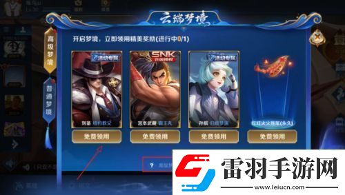 王者榮耀高級夢境在哪