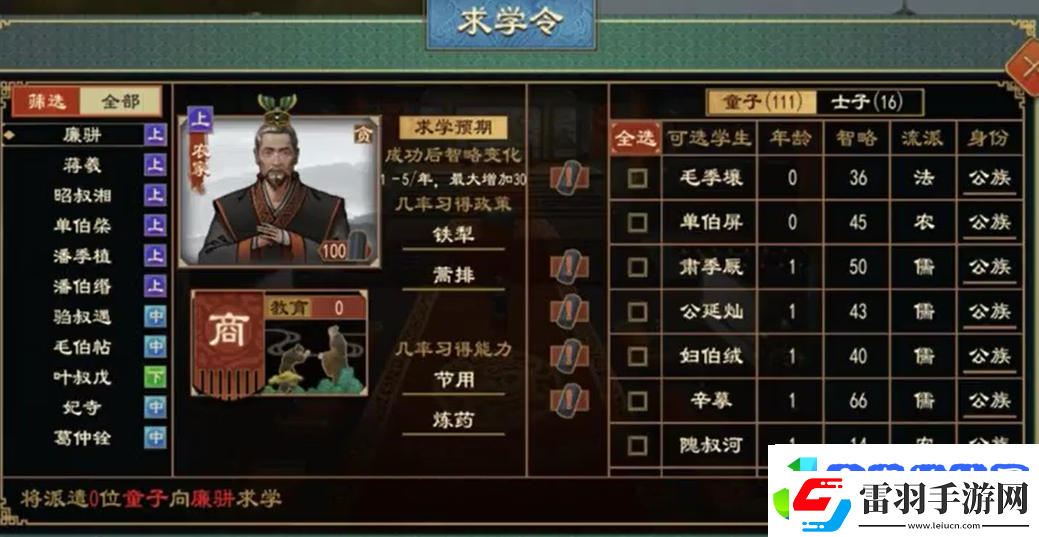 大周列國(guó)志如何培養(yǎng)子女