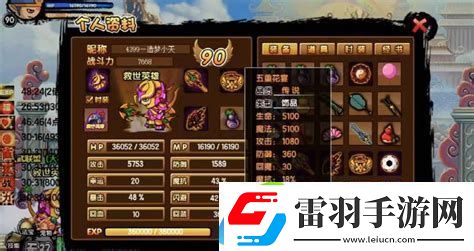 造夢西游3花宴造夢西游3花宴屬性