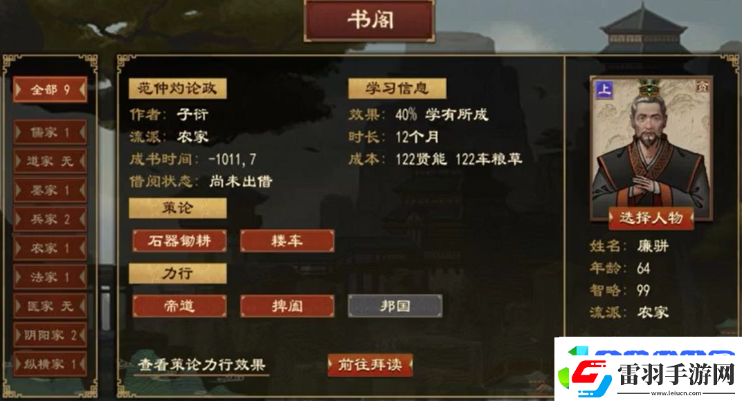 大周列國(guó)志如何培養(yǎng)子女