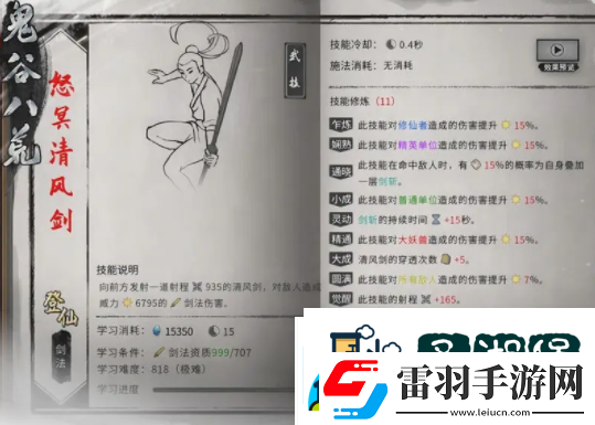 鬼谷八荒身法在哪獲取