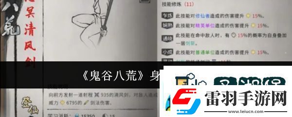 鬼谷八荒身法在哪獲取