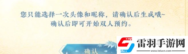 逆水寒手游情侶預(yù)約名字怎么改