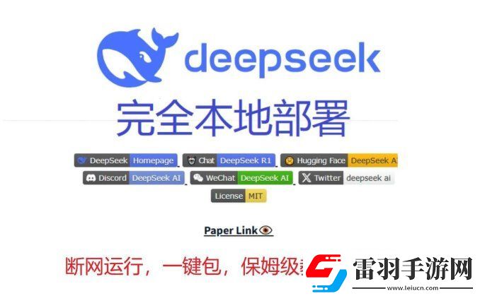 別讓數(shù)據(jù)裸奔！解密deepseek本地部署三大隱藏價(jià)值