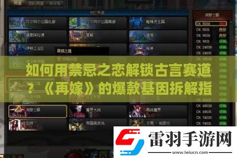 如何用禁忌之戀解鎖古言賽道