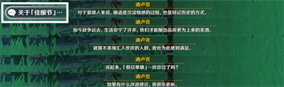 原神3.1佳釀節(jié)迪盧克彩蛋位置攻略介紹