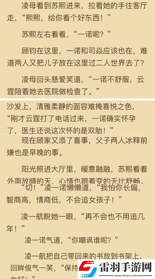 免費讀大叔甜妻全本