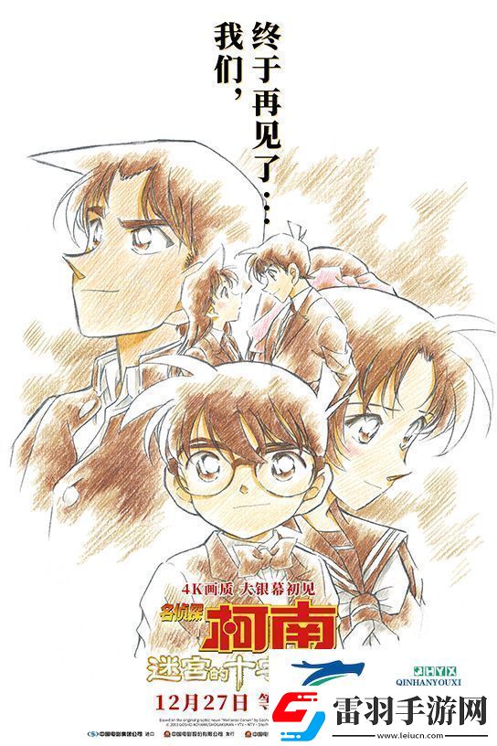 名偵探柯南