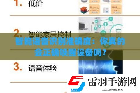 智能語音識別準(zhǔn)確度