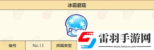 諾弗蘭物語冰霜蘑菇怎么做
