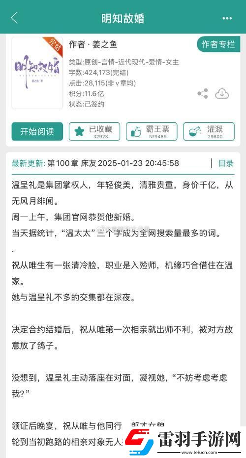 明知故婚