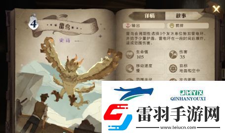 哈利波特魔法覺醒雷鳥厲害嗎