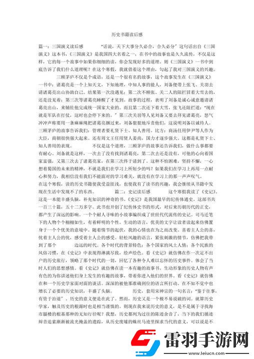 3月讀歷史是個(gè)什么玩意兒有感
