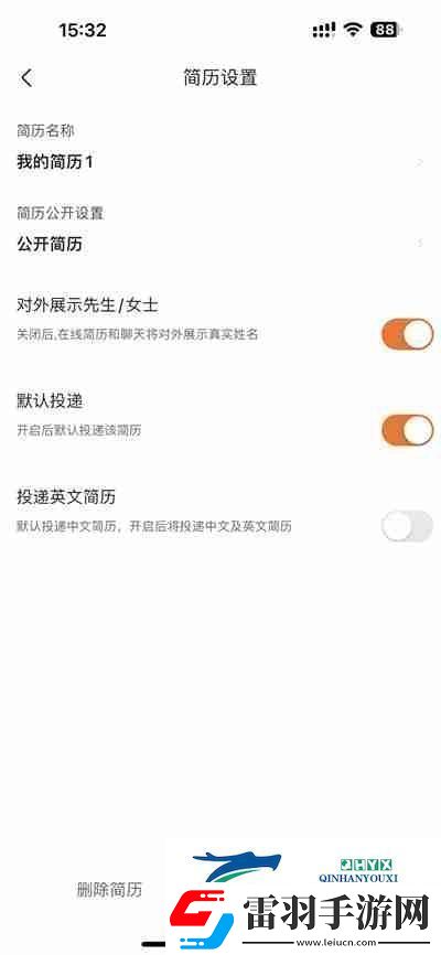 前程無憂怎么關閉簡歷公開