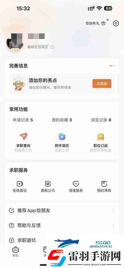 前程無憂怎么關閉簡歷公開