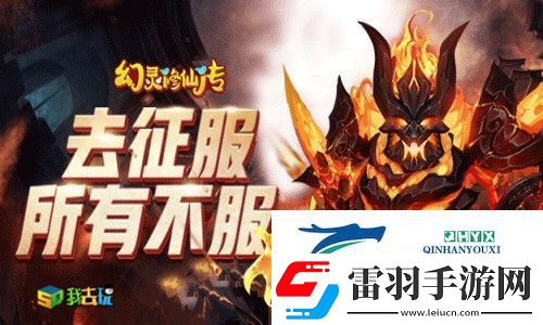 仙友集結(jié)我去玩幻靈修仙傳萌寵進(jìn)階
