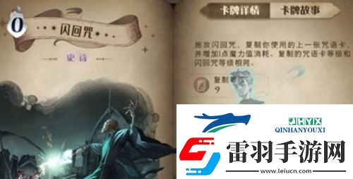 哈利波特魔法覺醒閃回咒怎么用