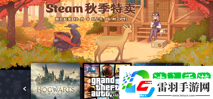 steam秋季特賣哪些值得入手