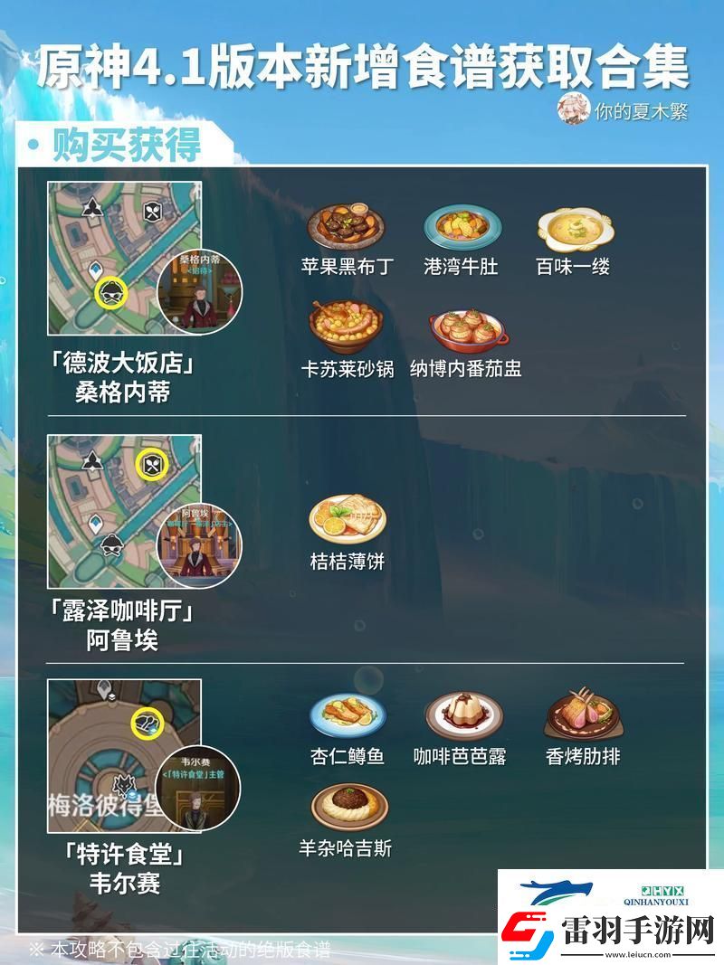 原神美食小問答任務(wù)全攻略