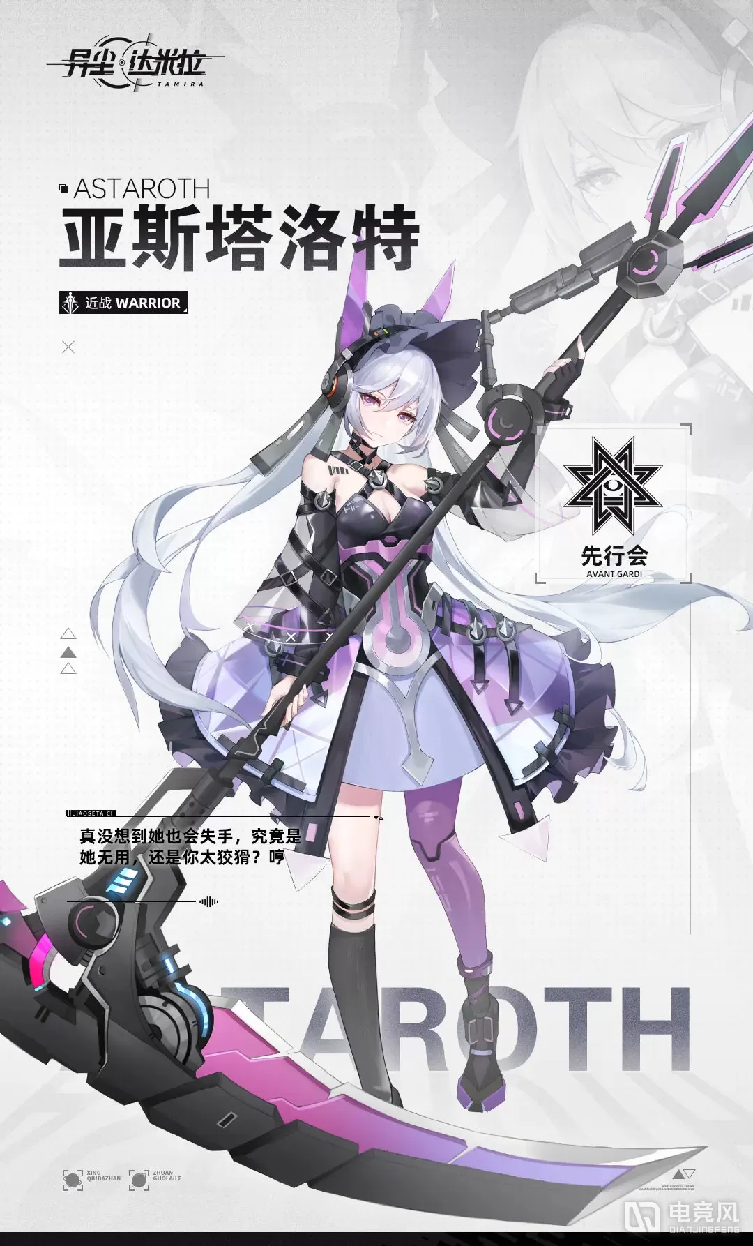 異塵達(dá)米拉亞斯塔洛特角色檔案詳情