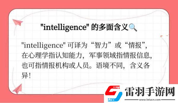 2025新發(fā)現(xiàn)！intelligence中文翻譯竟被友怒懟成“真香”指南