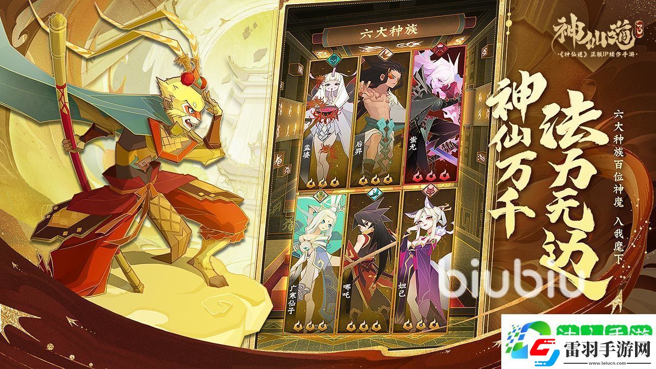 神仙道3牛魔王實(shí)力怎么樣