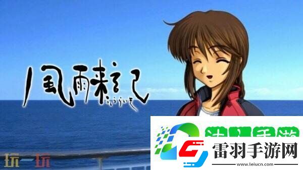 旅行冒險(xiǎn)風(fēng)雨來記將于3月27日登陸Steam平臺(tái)