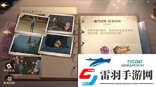 哈利波特魔法覺醒學(xué)年任務(wù)27怎么過