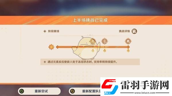原神無極限超激格斗賽第四天怎么過