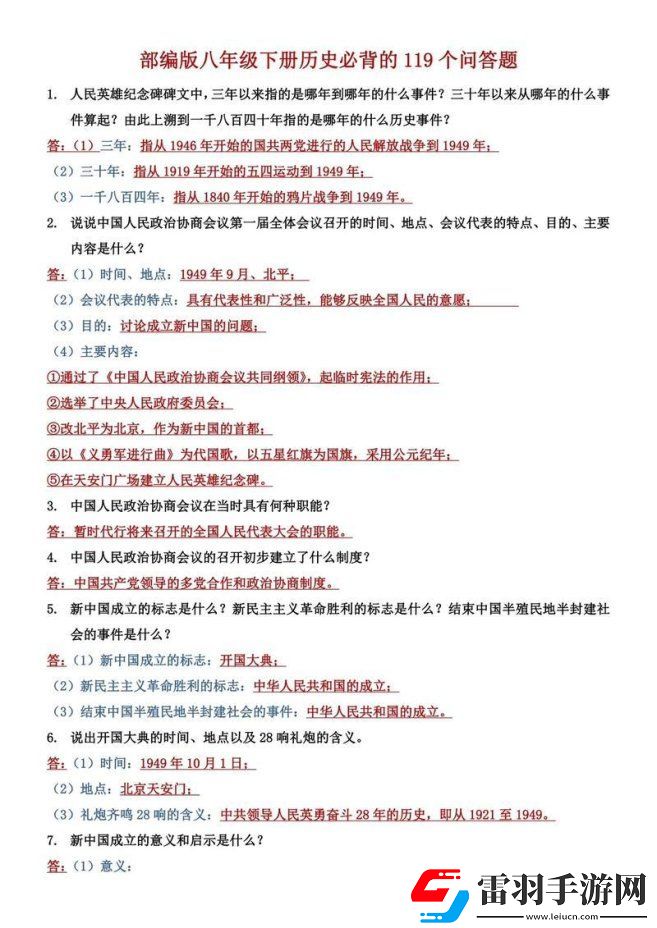 八年級(jí)歷史必考100個(gè)名詞隱藏考點(diǎn)！這份通關(guān)秘籍90%考生沒(méi)吃透