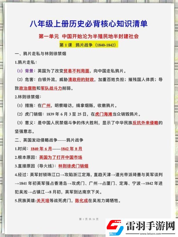 八年級(jí)歷史必考100個(gè)名詞隱藏考點(diǎn)！這份通關(guān)秘籍90%考生沒(méi)吃透