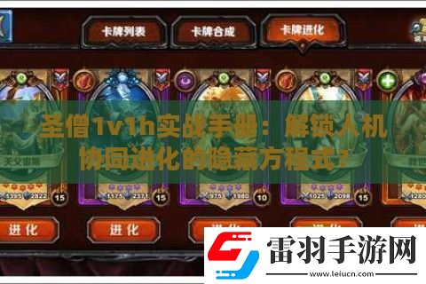 圣僧1v1h實(shí)戰(zhàn)手冊(cè)