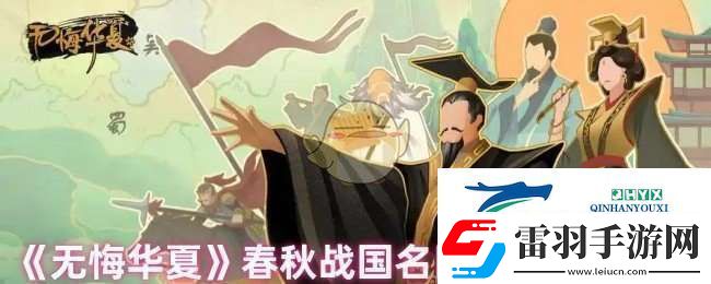無悔華夏春秋戰(zhàn)國名臣專屬道具是什么