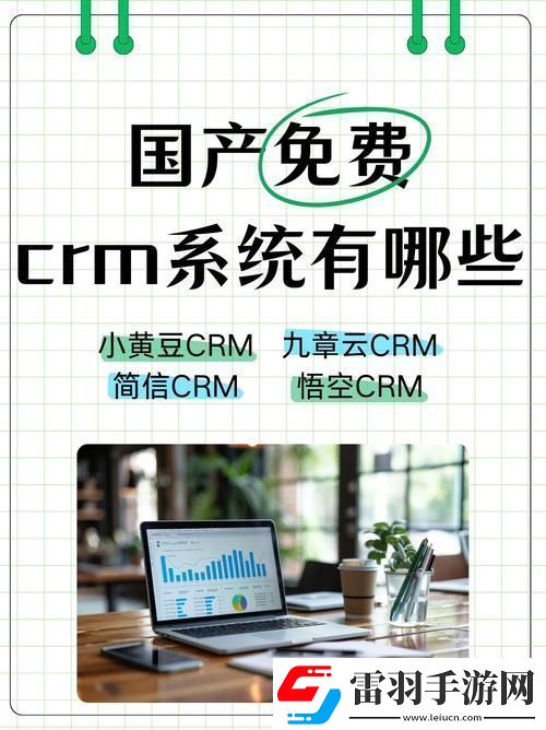 國內(nèi)永久免費saascrm是否能夠滿足中小企業(yè)的多樣化需求