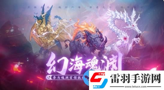 天地劫斷弦悲歌版本什么時(shí)候開啟天地劫新版本活動(dòng)今日開啟
