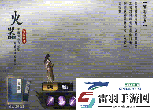 斗笠江湖弩手初始職業(yè)【火器】詳細介紹