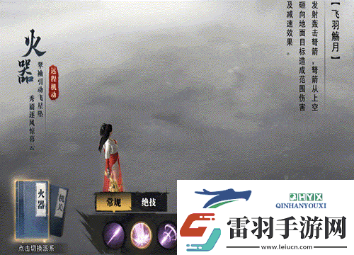 斗笠江湖弩手初始職業(yè)【火器】詳細介紹
