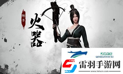 斗笠江湖弩手初始職業(yè)【火器】詳細介紹
