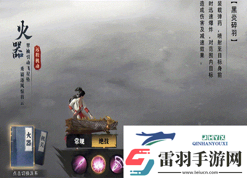 斗笠江湖弩手初始職業(yè)【火器】詳細介紹